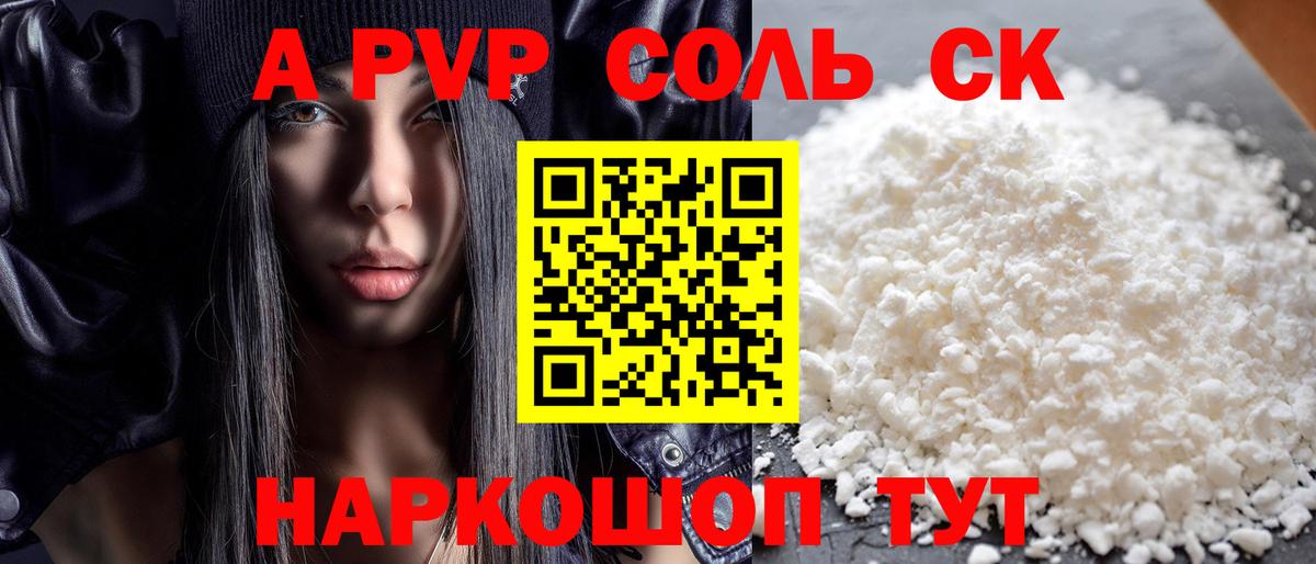 Alpha-PVP СК КРИС  А ПВП Соль  Гай  Вход с VPN 