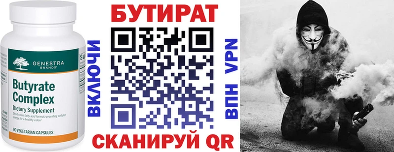 Бутират BDO  Гай 