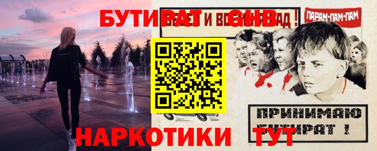 Бутират бутандиол  Гай 