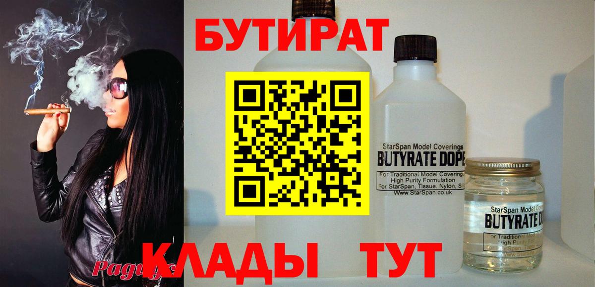 Бутират бутандиол  Вход с VPN  БУТИРАТ  Гай 