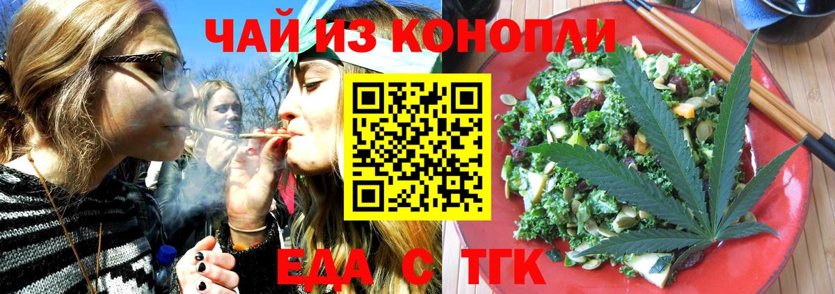 Еда ТГК конопля  Гай 