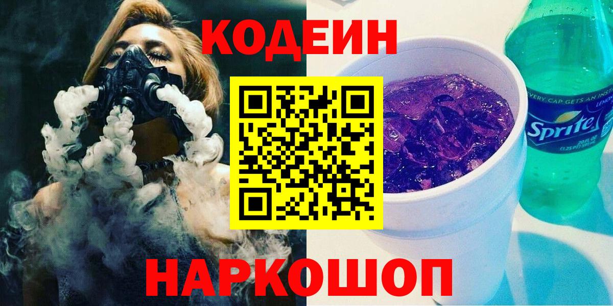 Кодеин Purple Drank  Codein Purple Drank  Гай 