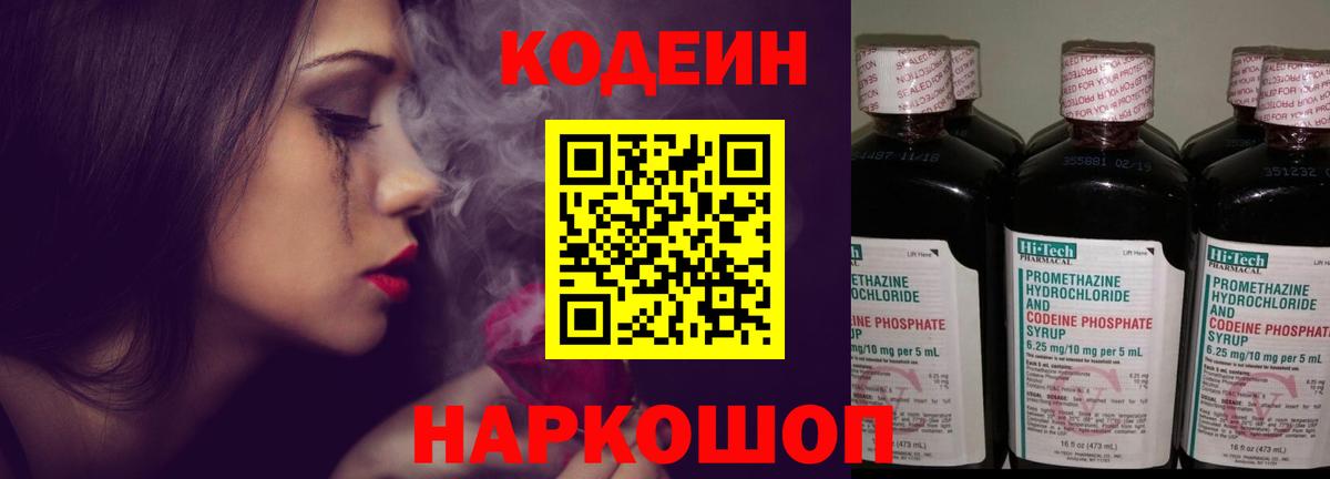 Кодеиновый сироп Lean напиток Lean (лин) Гай