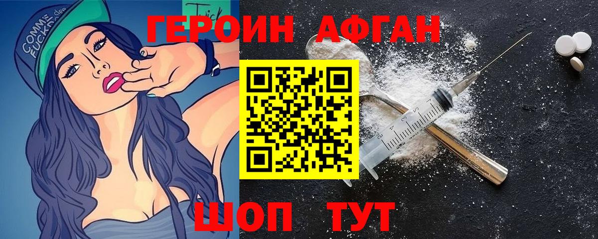 Героин хмурый Гай