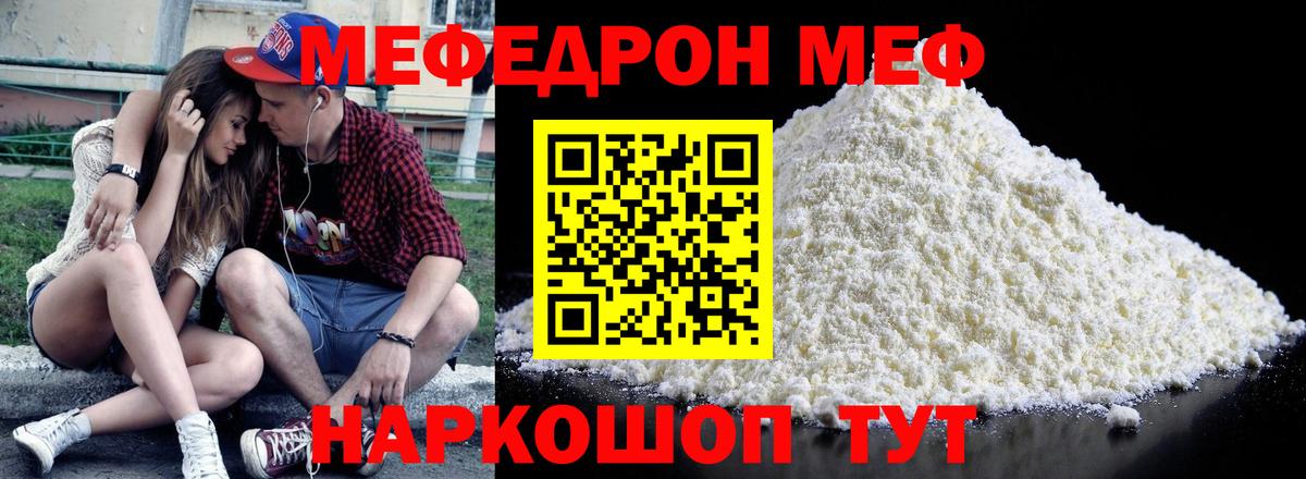 МЯУ-МЯУ кристаллы  МЕФ  Гай  МЕФ mephedrone  Вход с VPN 