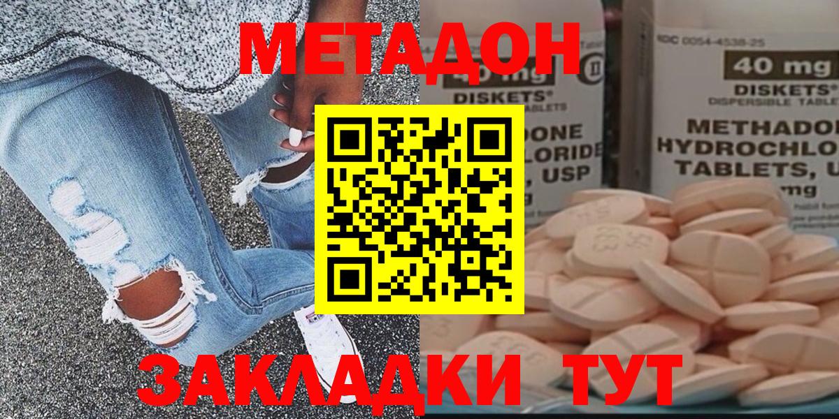 Метадон methadone  Метадон мёд  кракен онион  Гай 