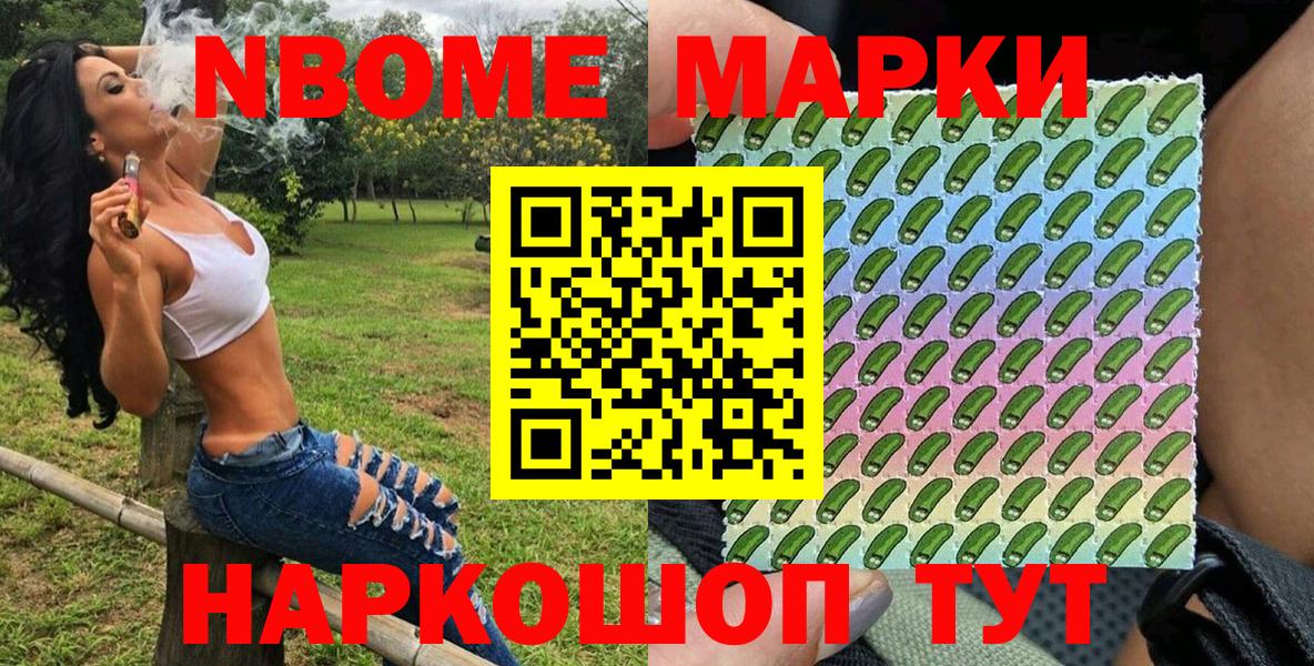 Марки NBOMe 1,5мг Гай